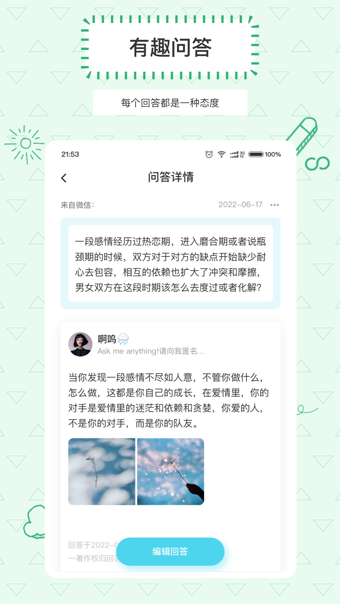 提问箱隐私防护功能