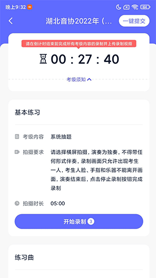 防作弊系统界面