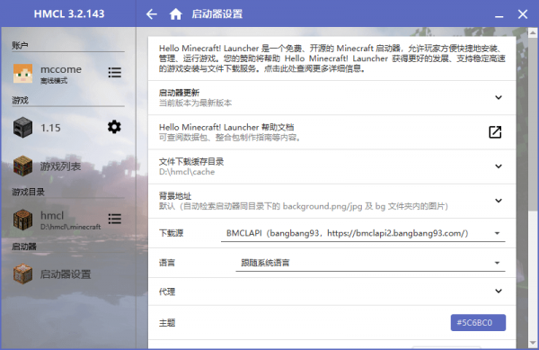 HMCLPE启动器最新版