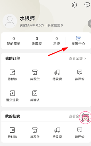 卖家中心入口