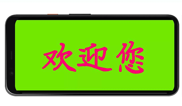 多设备展示
