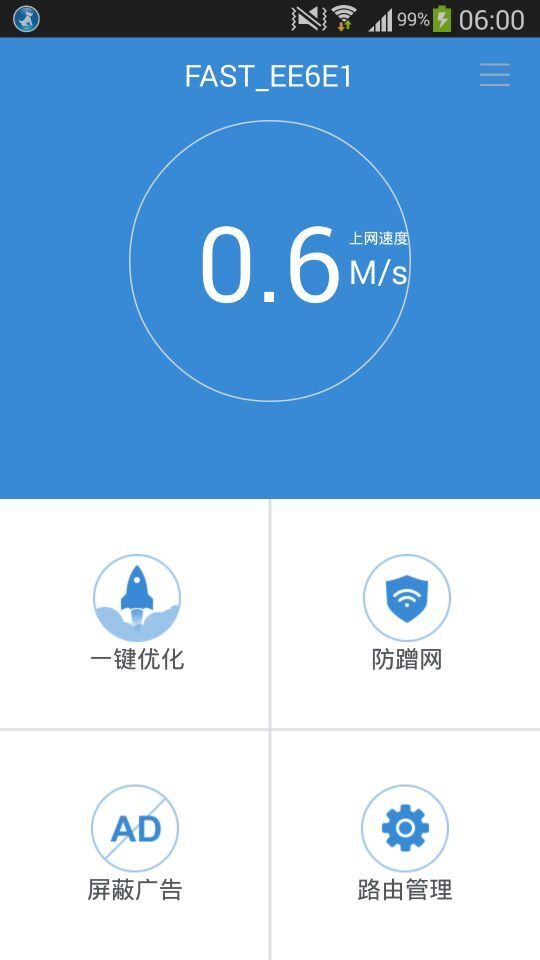 路由优化大师操作界面