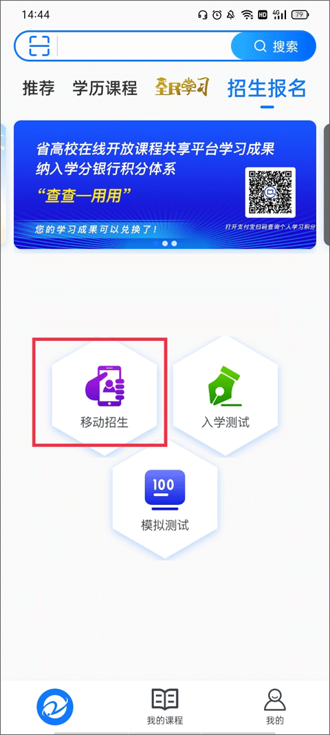 招生报名入口