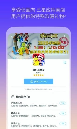 三星应用商店主题商城