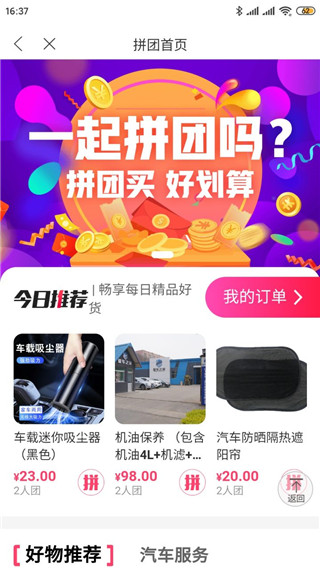 拼团界面