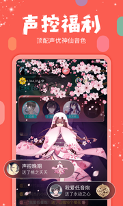 克拉克拉声优直播界面