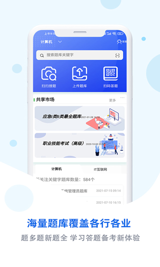 试题通特色功能