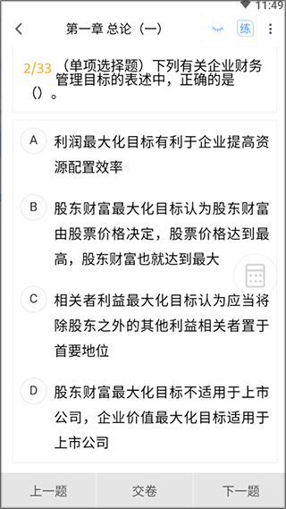 模拟考试界面