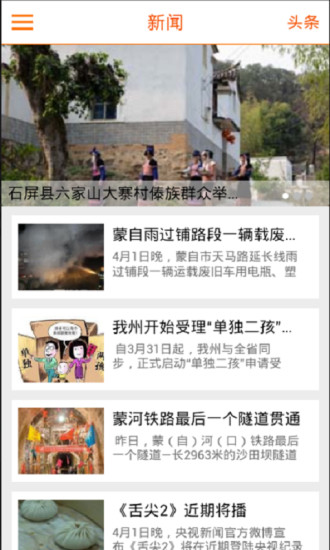 掌上红河操作界面