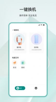 数据传输界面