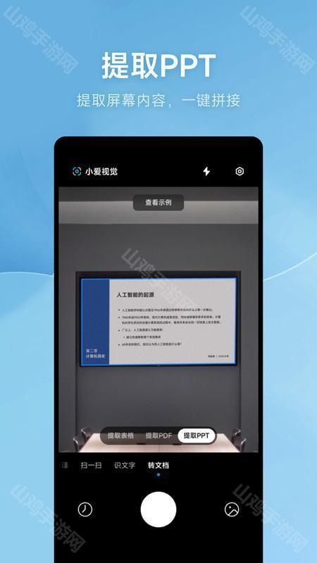 PPT提取功能