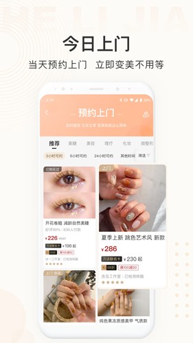 河狸家下单流程
