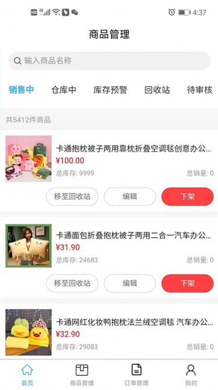 深蓝提货管理操作界面