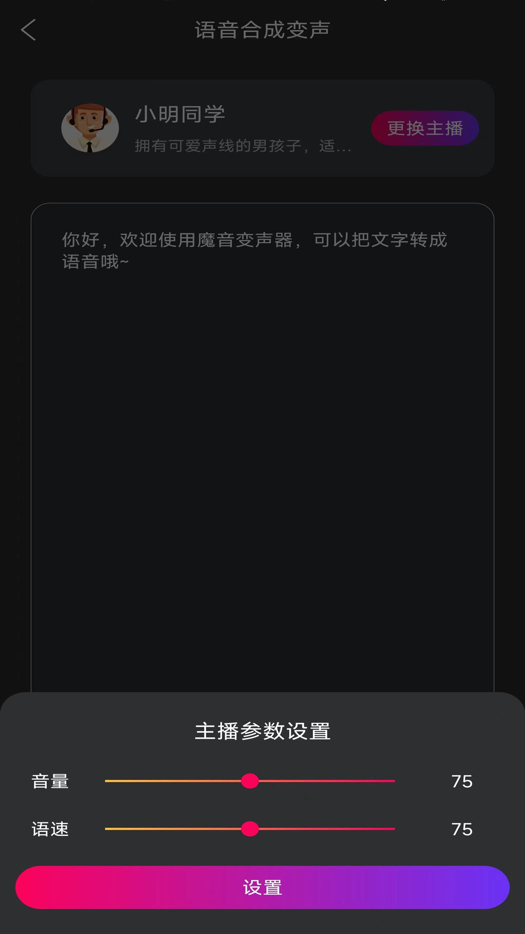 魔音游戏变声器界面