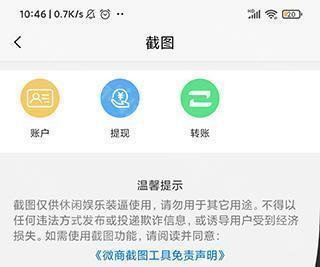 银行截图