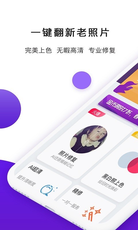 照片修复机安卓版修图效果