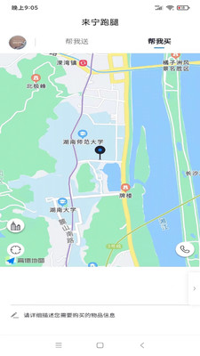 来宁跑腿操作界面