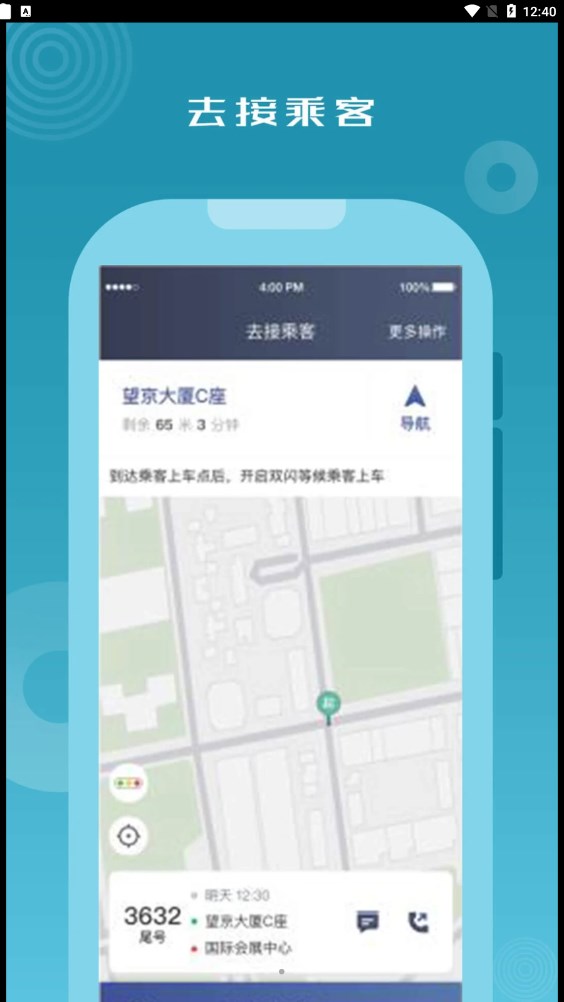 怃尤出行司机端结算界面