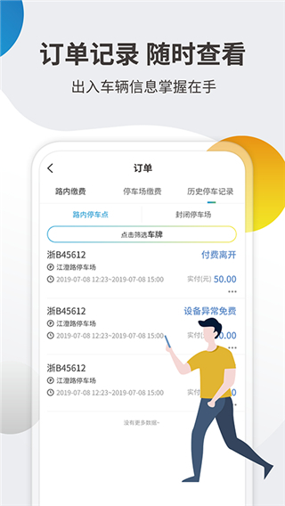 甬城泊车全市覆盖功能