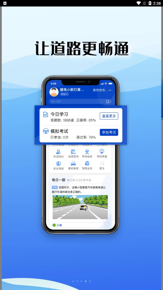 驾考122题库界面