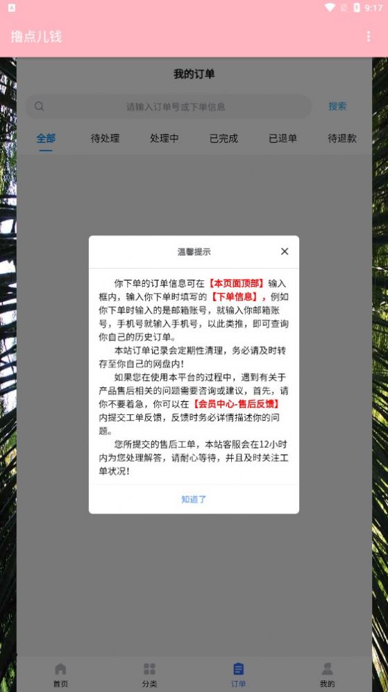 撸点儿钱收益提现