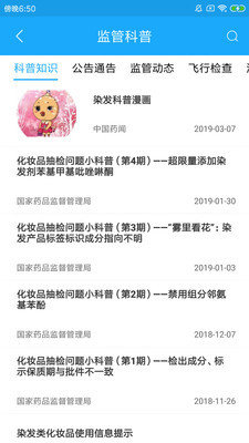 化妆品监管操作界面