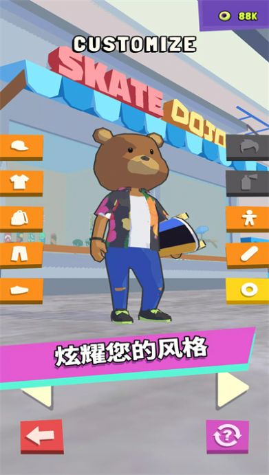 手尖滑板改装界面