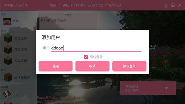 用户名创建界面