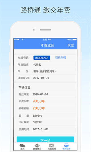 厦门路桥通业务办理页