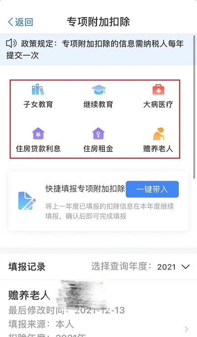 专项扣除操作页