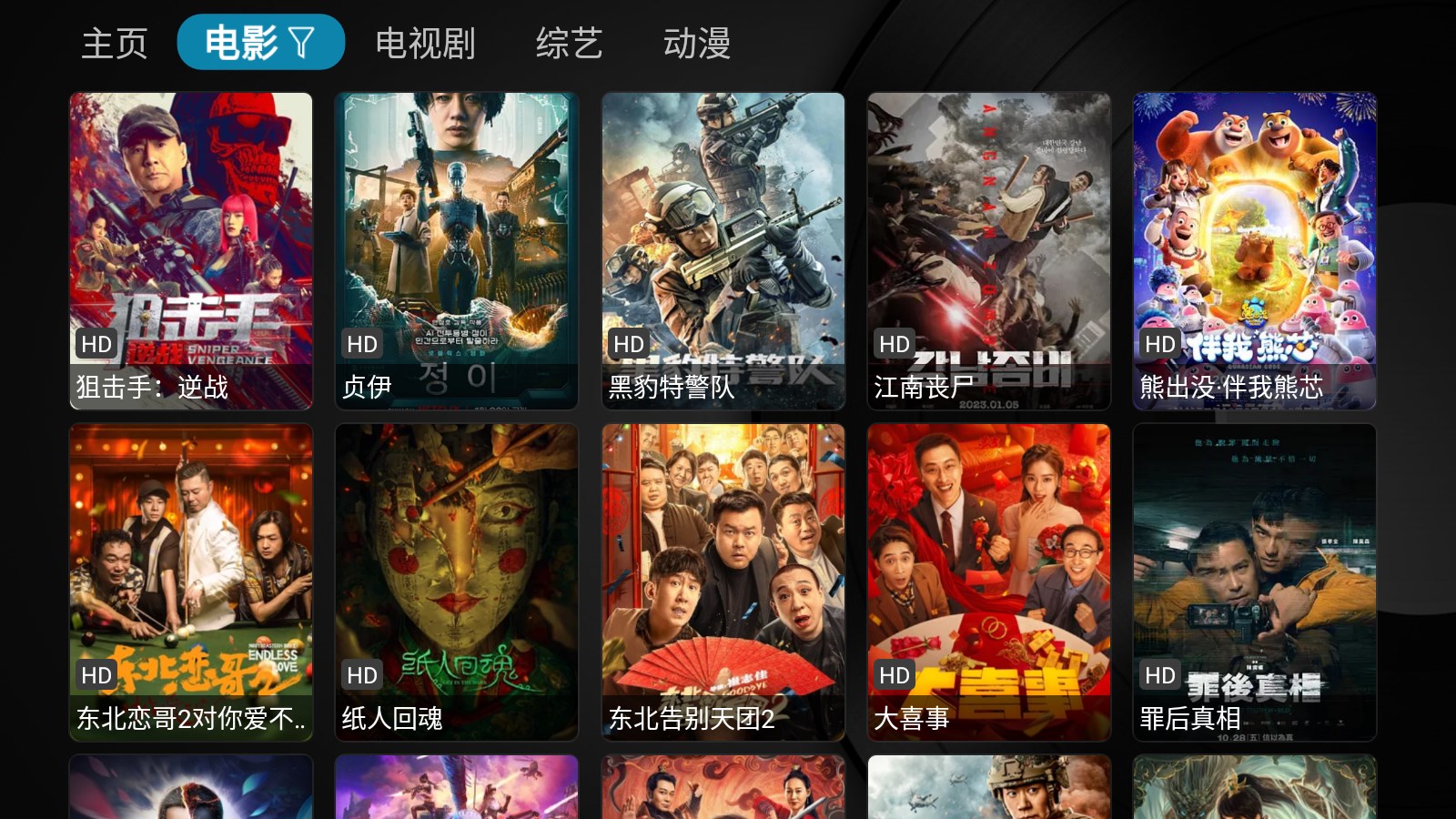 坏猫TV播放界面