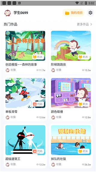 猿编程作品列表