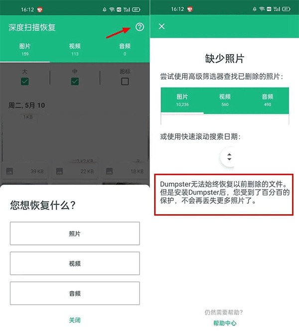 恢复提示