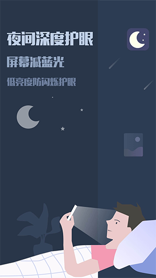 色温调节效果