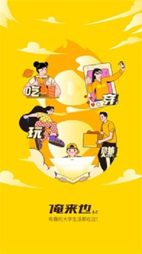 俺来也特色功能