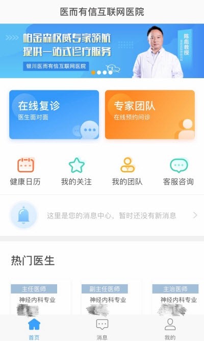 医而有信功能