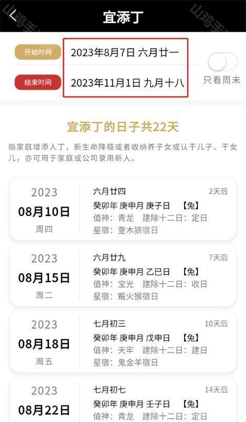 日期选择界面示意图