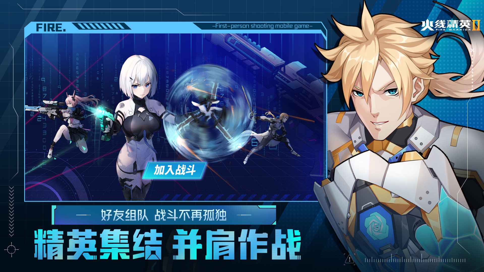 火线精英2战术道具