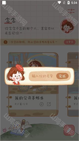 用户昵称设置界面