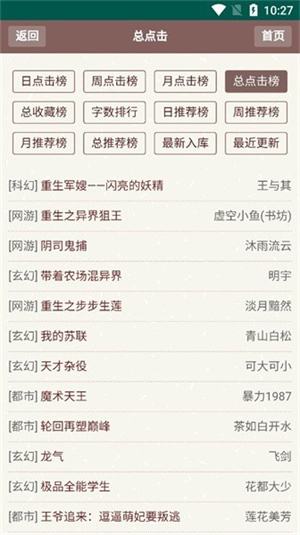 天鹰小说夜间模式效果