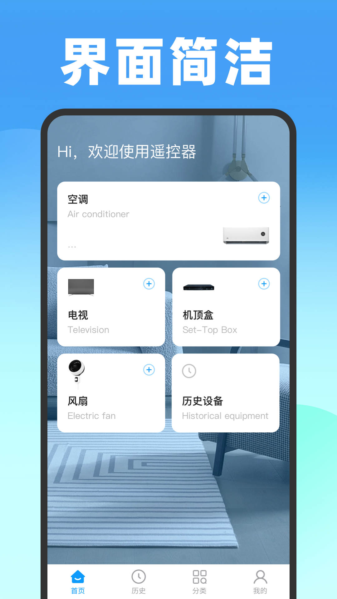 遥控器壹号多设备控制界面
