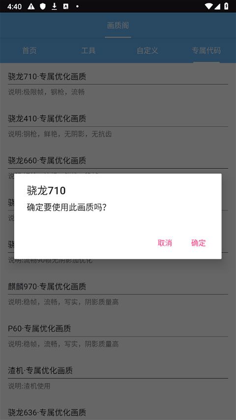 骁龙710优化方案