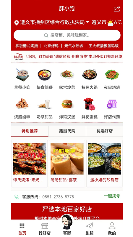 胖小跑配送流程