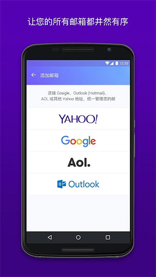 雅虎邮箱多账号管理界面