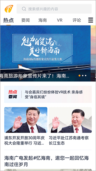 视听海南操作界面