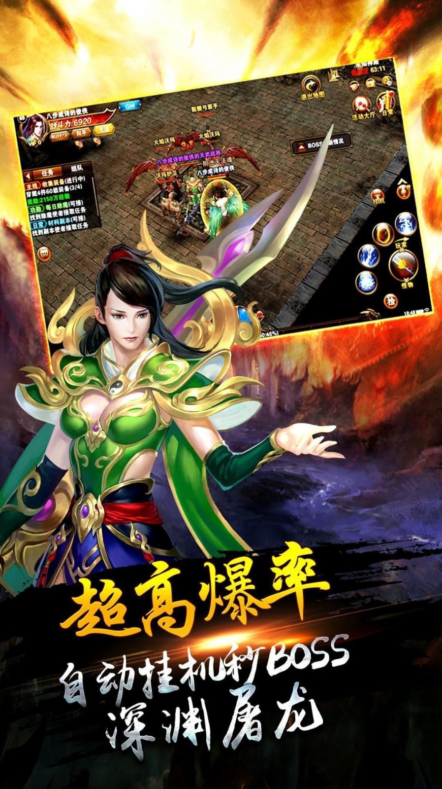 传世：王者之路跨服PK实拍