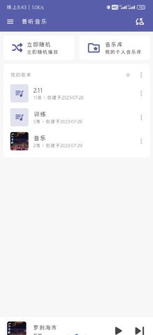 普听音乐音效设置
