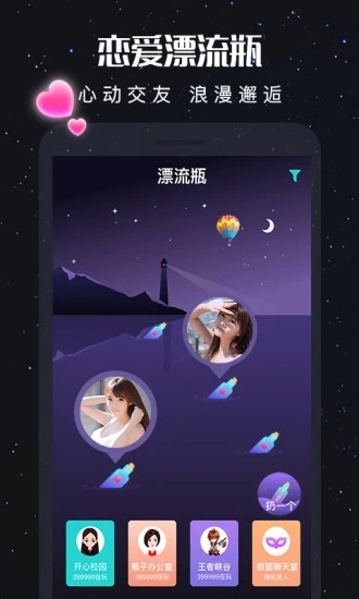 漂流瓶操作界面实拍