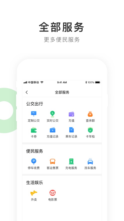 换乘方案界面