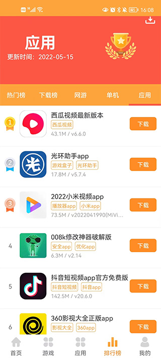 叉叉游戏盒社区功能截图